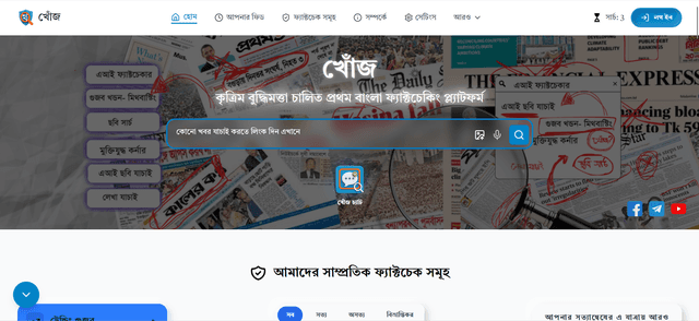 AI Based Factchecking Platform (Khoj-BD)