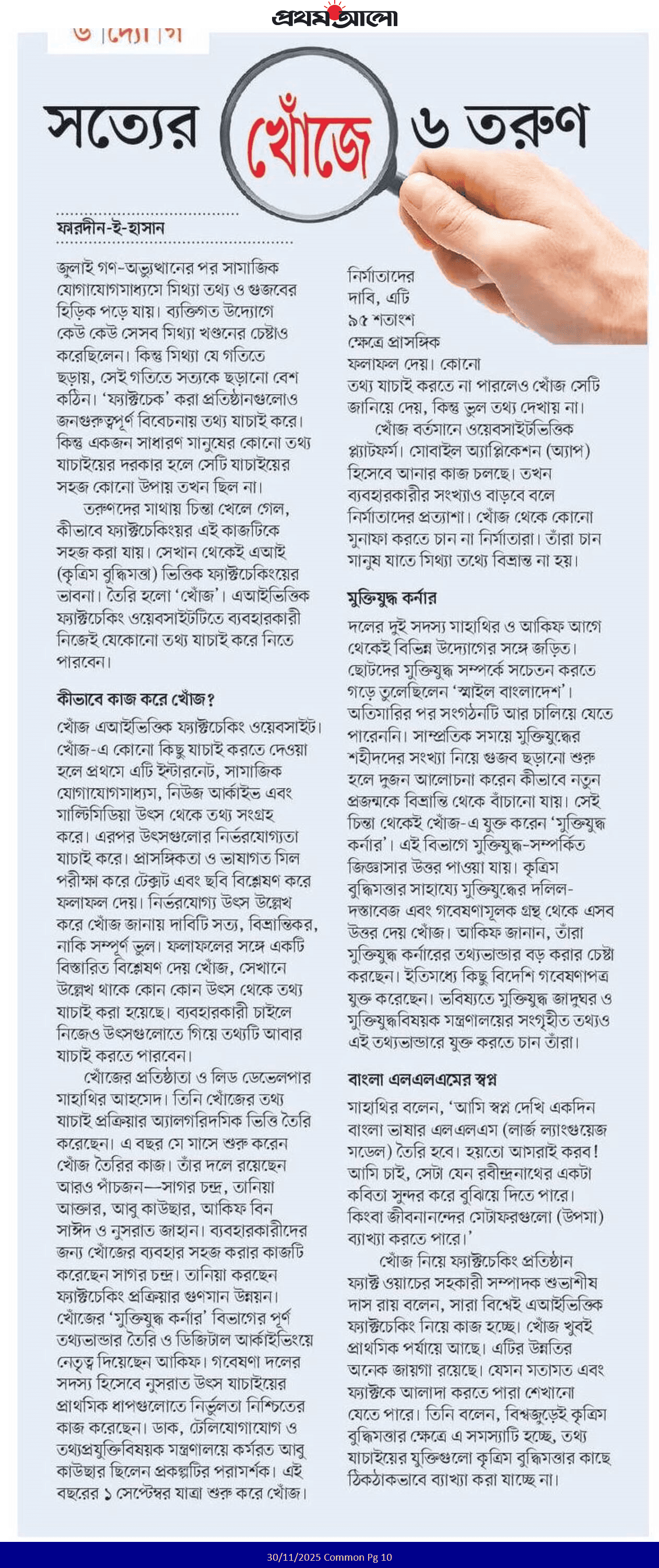 Khoj is an AI-based fact-checking website