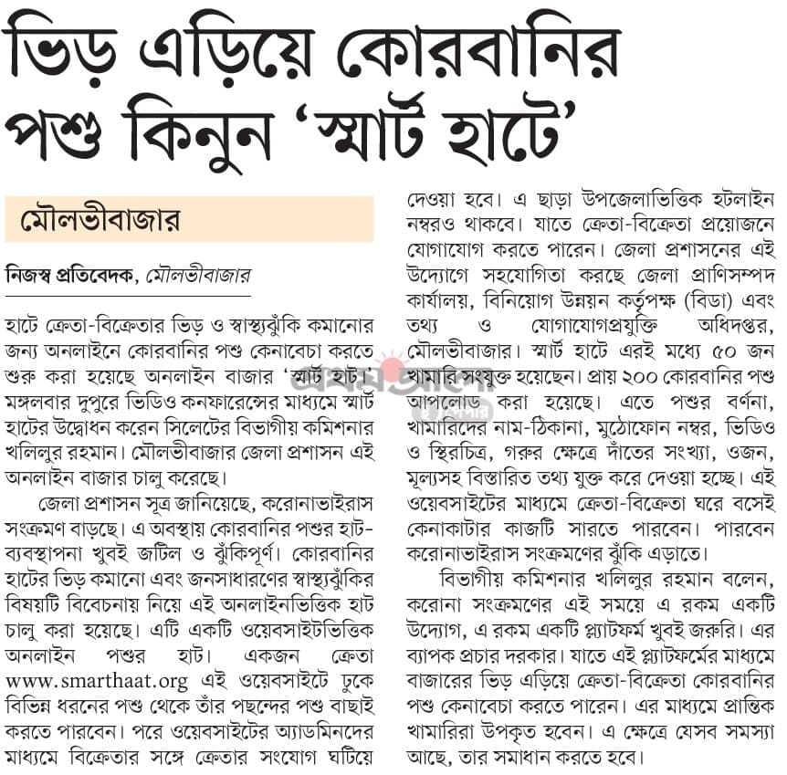 'Smart Haat' for safe purchase and sale of sacrificial animals